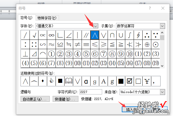 如何在word里插入勾的符号 如何在word中插入项目符号