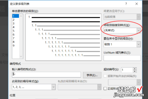 怎么在word文字中使用多级编号 如何在word文档中添加多级编号