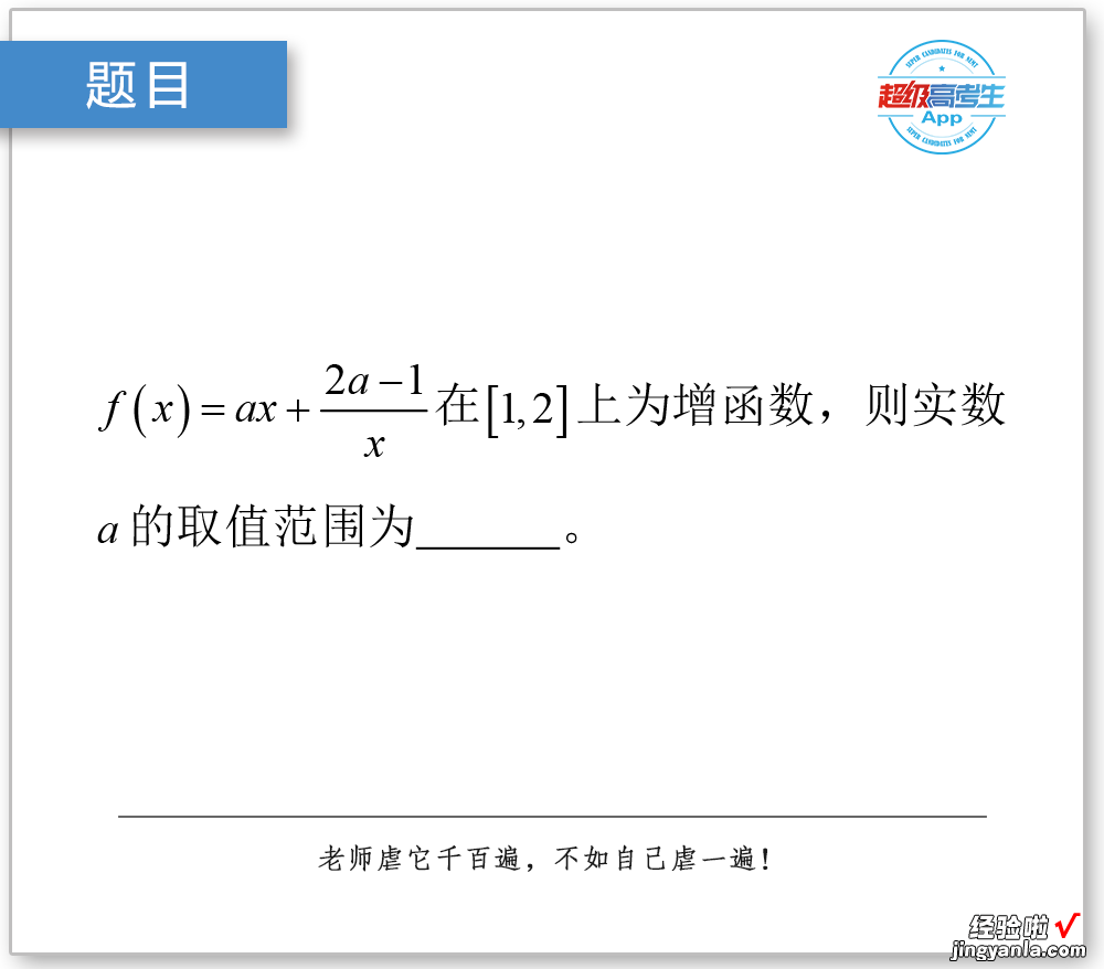 已知函数单调性，求参数范围，万能的定义法你用过几次？