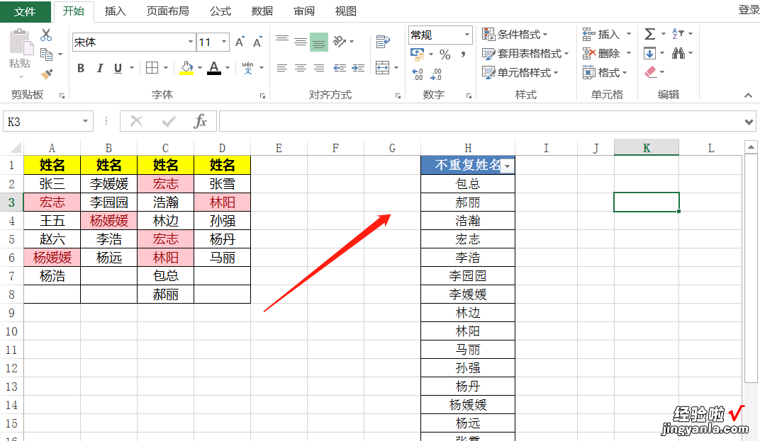 多行、多列中提取不重复姓名，快捷键Alt+D+P简单三步搞定