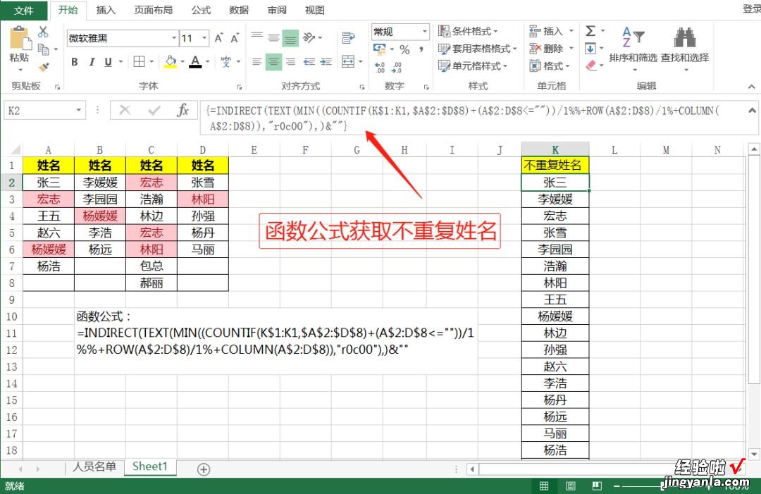 多行、多列中提取不重复姓名，快捷键Alt+D+P简单三步搞定