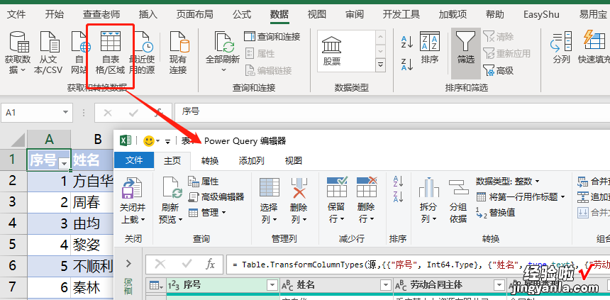 通过相同字段合并两个不同工作表的三种方法