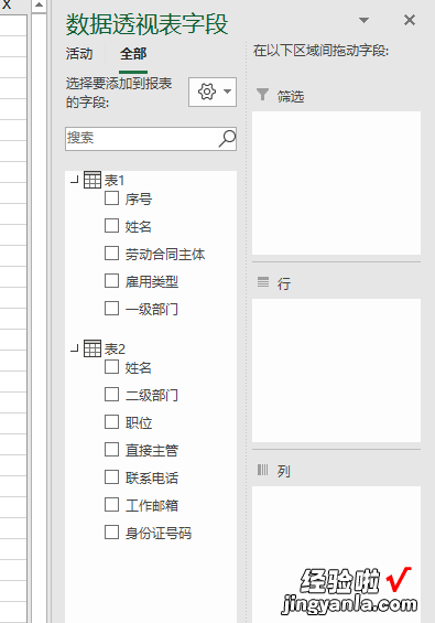 通过相同字段合并两个不同工作表的三种方法