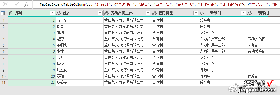 通过相同字段合并两个不同工作表的三种方法