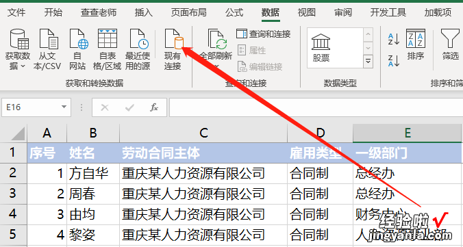 通过相同字段合并两个不同工作表的三种方法