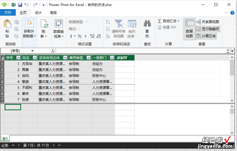 通过相同字段合并两个不同工作表的三种方法