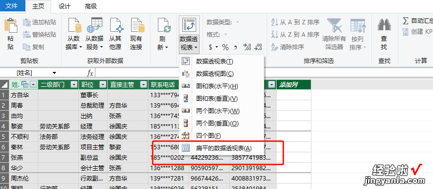 通过相同字段合并两个不同工作表的三种方法