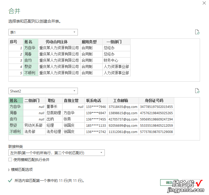 通过相同字段合并两个不同工作表的三种方法