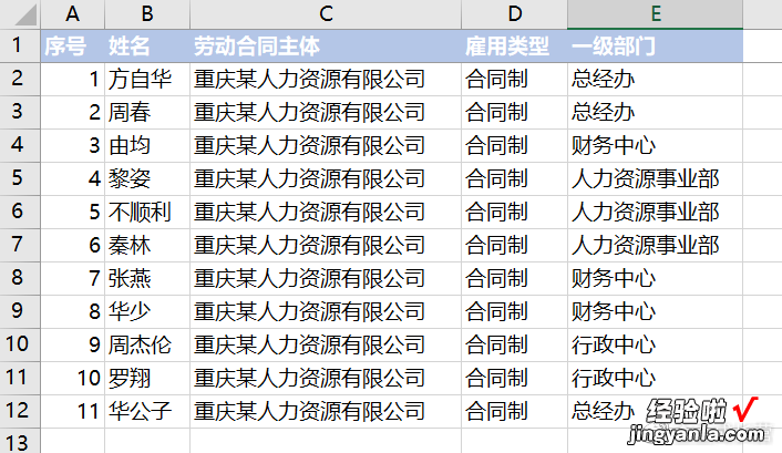 通过相同字段合并两个不同工作表的三种方法