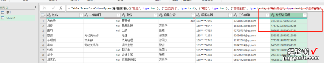 通过相同字段合并两个不同工作表的三种方法