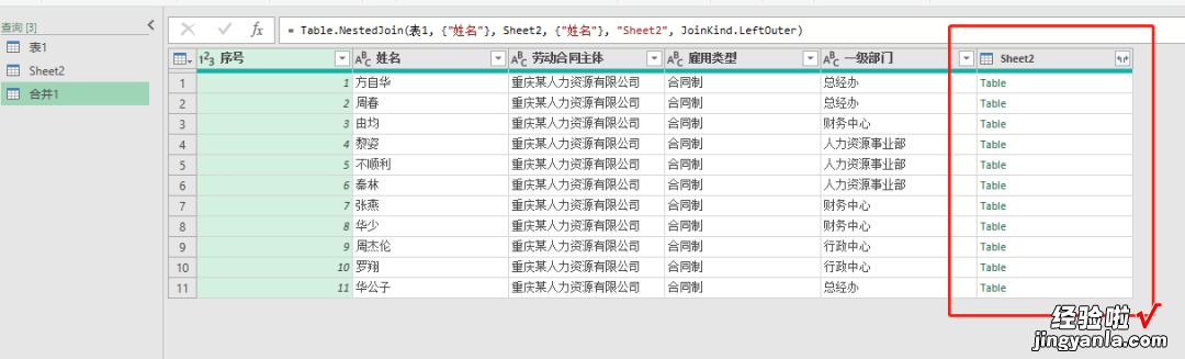 通过相同字段合并两个不同工作表的三种方法