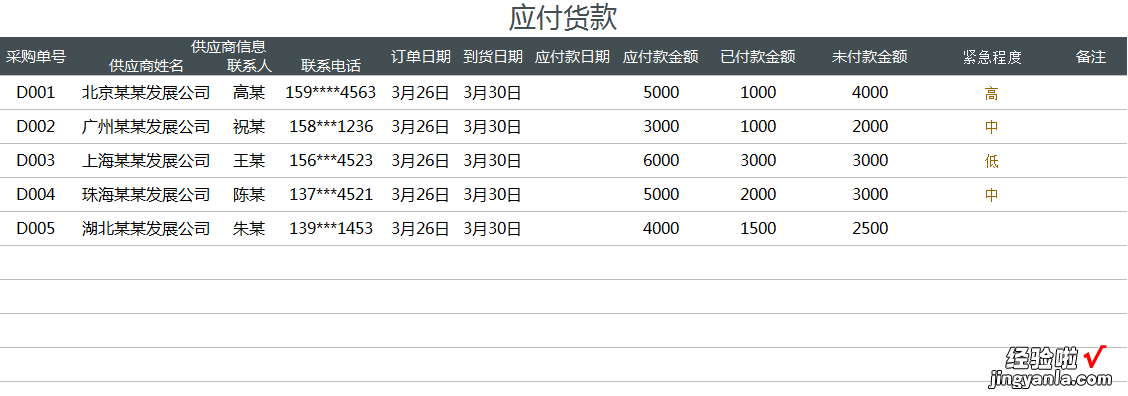 EXCEL一站式采购管理系统模板：简化流程，提升效率