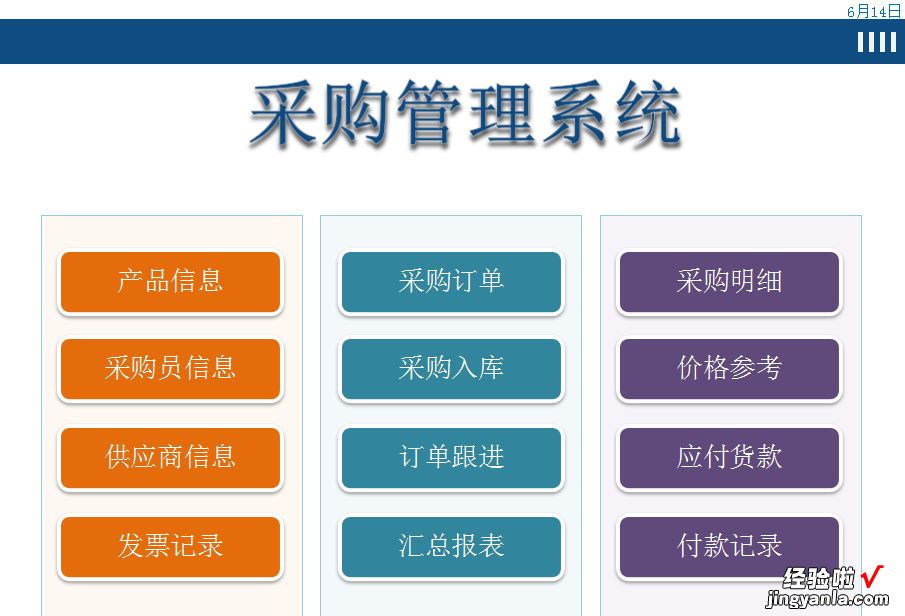 EXCEL一站式采购管理系统模板：简化流程，提升效率