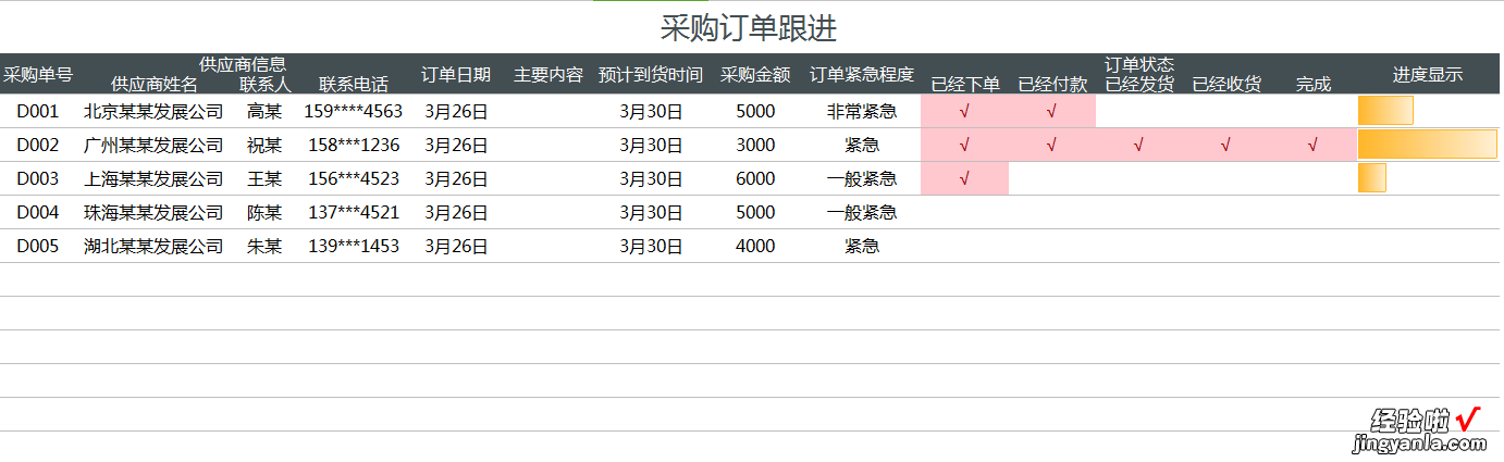 EXCEL一站式采购管理系统模板：简化流程，提升效率