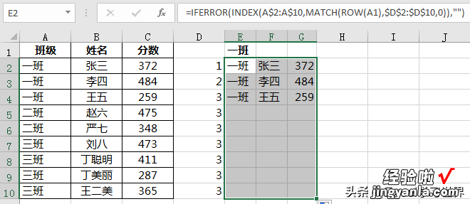 Excel – 如何根据班级名，一对多查找出全班人的姓名和成绩？