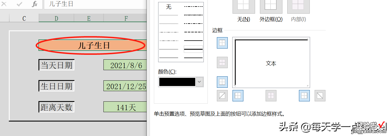 如何在表格中制作倒计时——从此不会忘记老妈生日