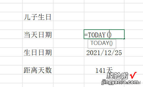 如何在表格中制作倒计时——从此不会忘记老妈生日