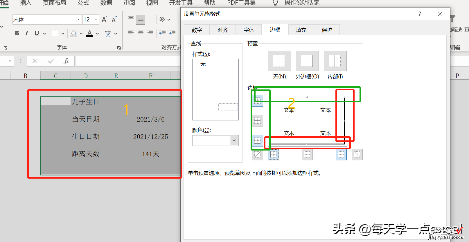 如何在表格中制作倒计时——从此不会忘记老妈生日