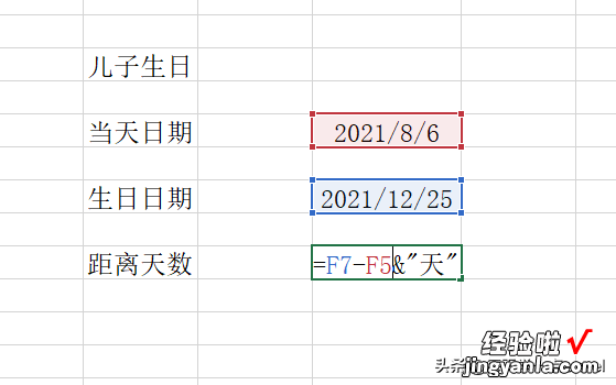 如何在表格中制作倒计时——从此不会忘记老妈生日