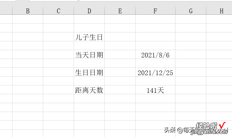 如何在表格中制作倒计时——从此不会忘记老妈生日