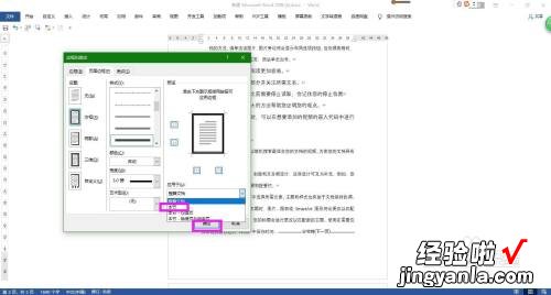 word怎样给单独的一页加边框 word怎么加页面边框