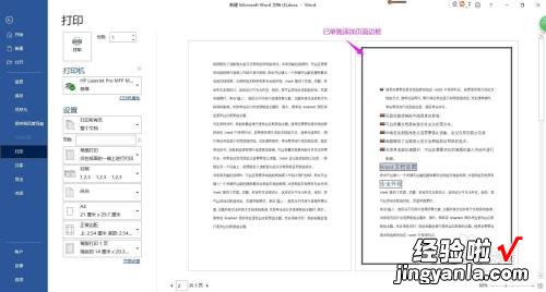 word怎样给单独的一页加边框 word怎么加页面边框