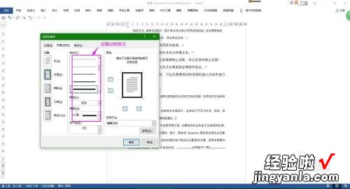 word怎样给单独的一页加边框 word怎么加页面边框