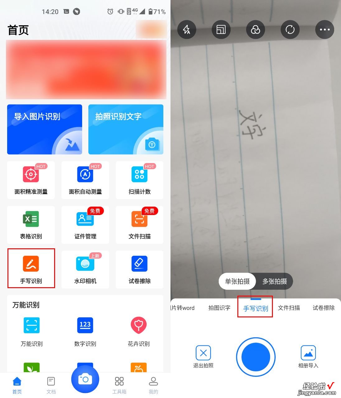 一分钟教会你图片上的手写文字如何提取出来