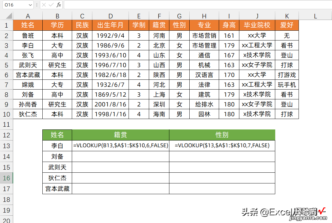 升级版的Vlookup你用过吗？自动获取第三参数，一次查找多列数据