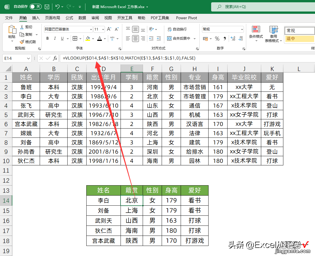 升级版的Vlookup你用过吗？自动获取第三参数，一次查找多列数据