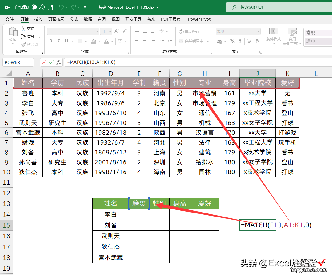 升级版的Vlookup你用过吗？自动获取第三参数，一次查找多列数据