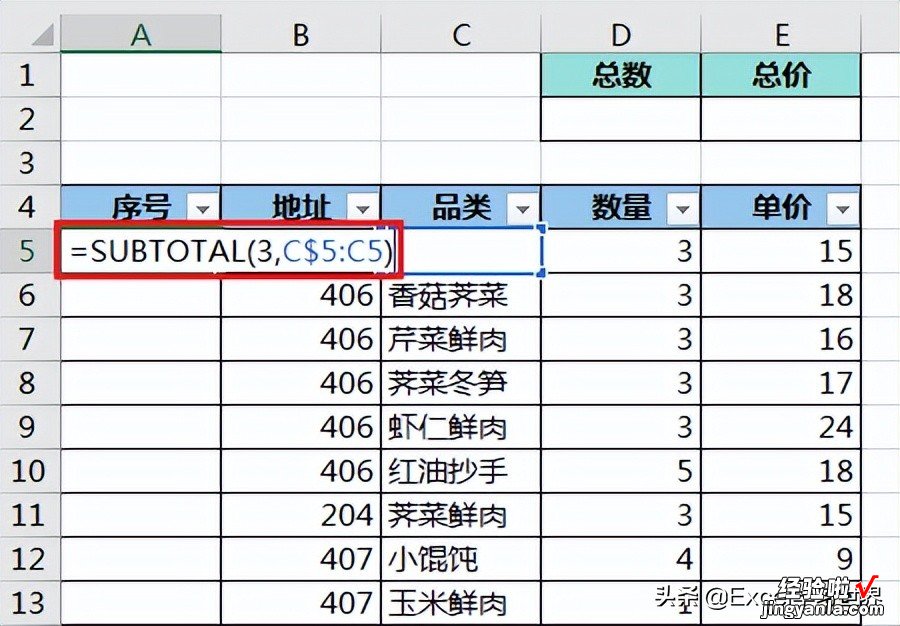 Excel 表格筛选后，编号、总数、总价计算能否动态只统计可见行？