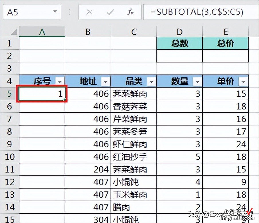 Excel 表格筛选后，编号、总数、总价计算能否动态只统计可见行？