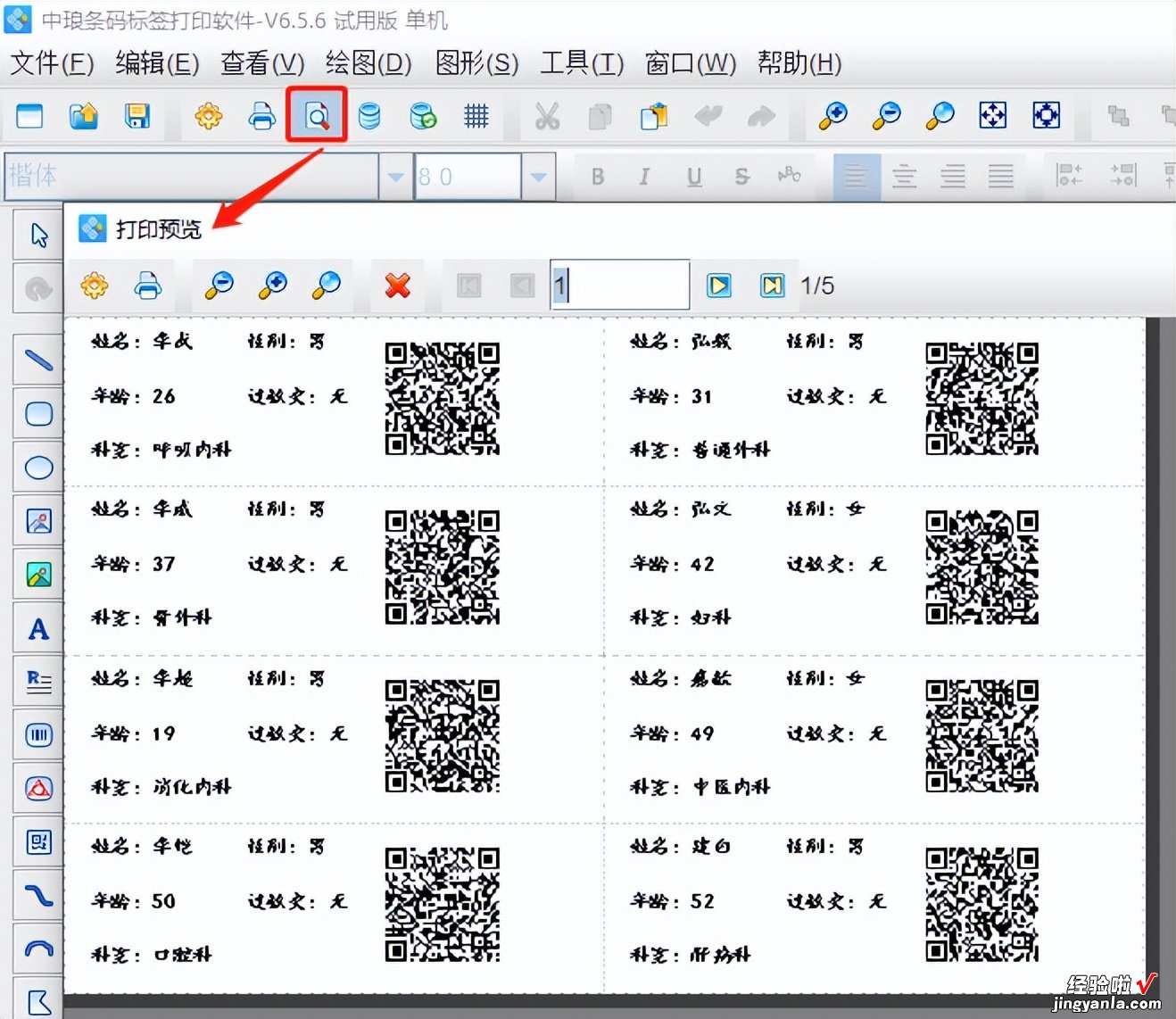 标签软件如何批量制作医用腕带标签