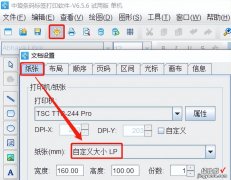 标签软件如何批量制作医用腕带标签