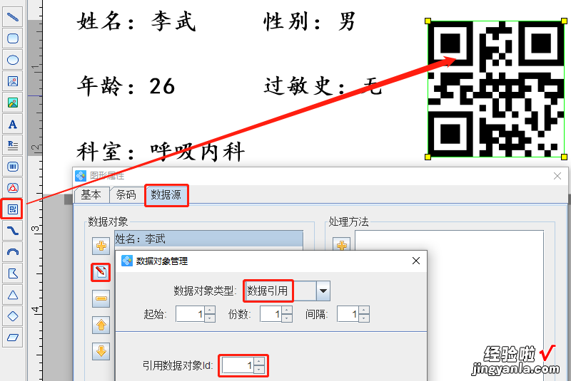 标签软件如何批量制作医用腕带标签