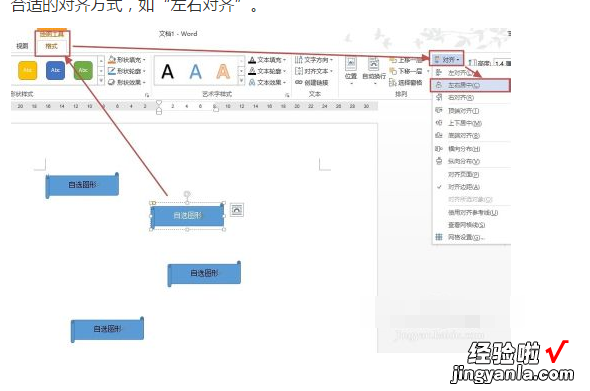 在word里面怎么对齐 word方块怎么设置一样的并且对齐