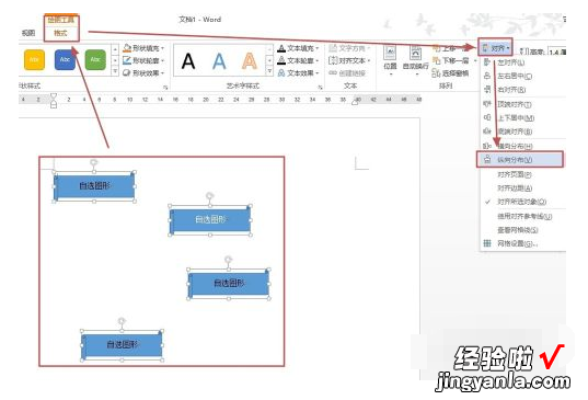 在word里面怎么对齐 word方块怎么设置一样的并且对齐