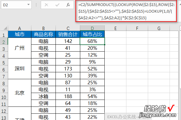 合并单元格下的分组占比这个坑怎么填？