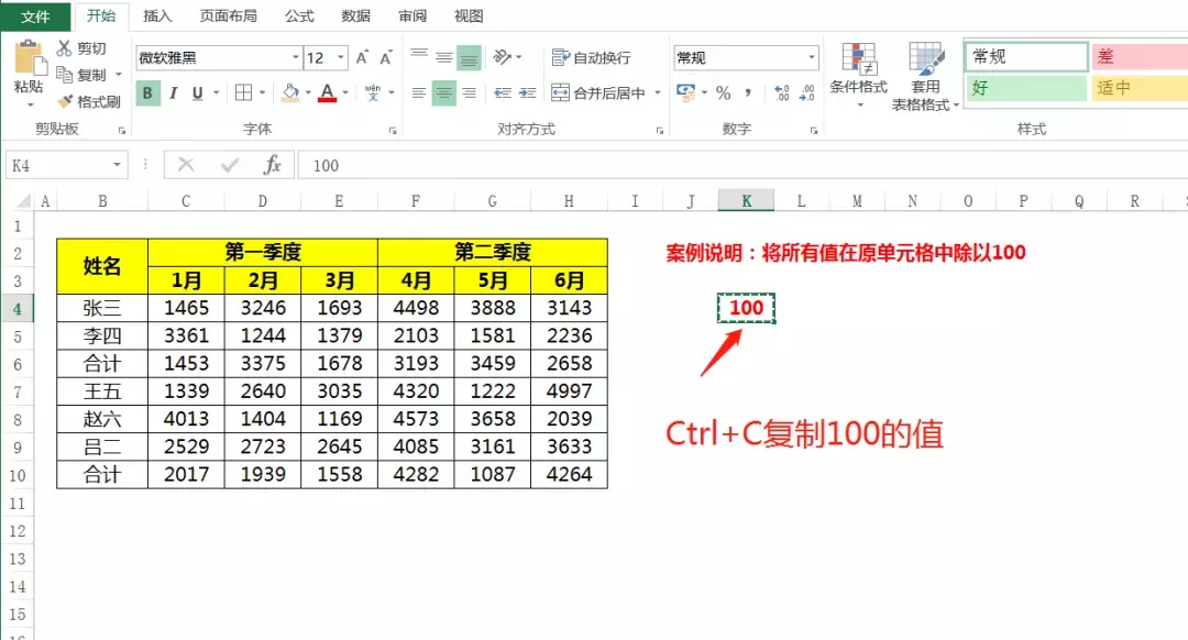 选择性粘贴你真的会吗？所有数值缩小100倍，不用作辅助列数据