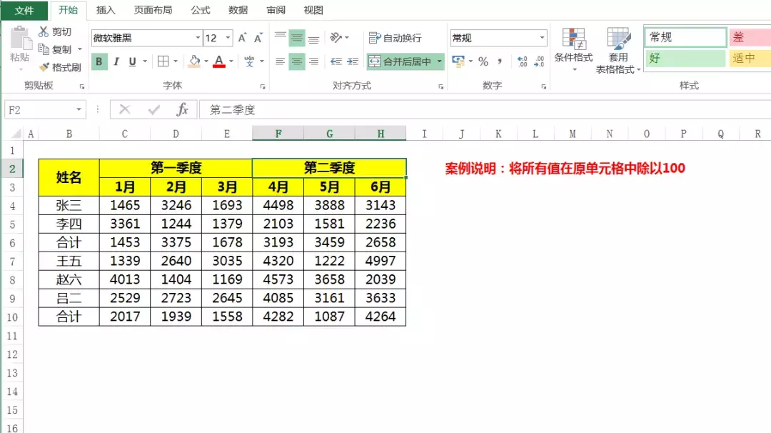 选择性粘贴你真的会吗？所有数值缩小100倍，不用作辅助列数据