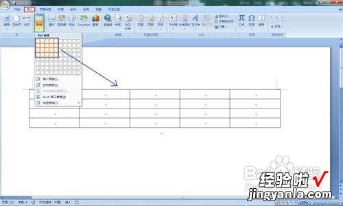 如何用word制作表格 word怎么列表格