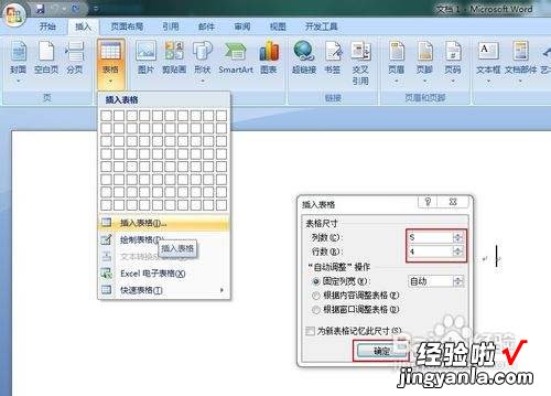 如何用word制作表格 word怎么列表格