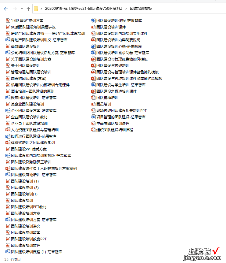 750份团队建设资料，互动游戏拓展方案，全套教案拿来就用