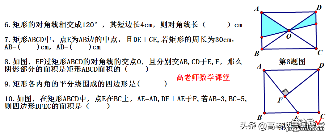 人教版八年级下矩形干货分享，好的资源不容错过