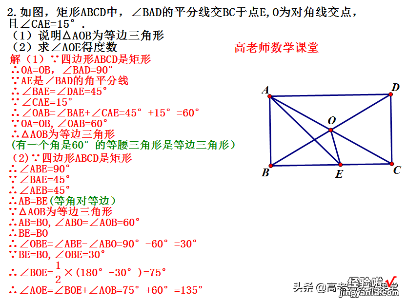 人教版八年级下矩形干货分享，好的资源不容错过