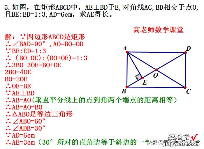 人教版八年级下矩形干货分享，好的资源不容错过