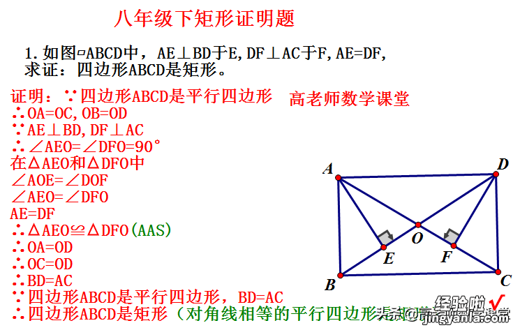 人教版八年级下矩形干货分享，好的资源不容错过