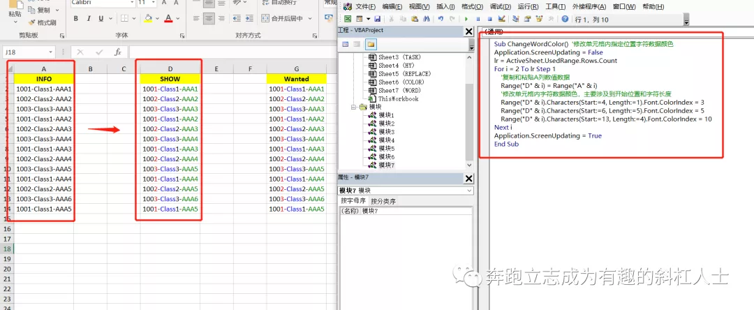 文科生自学VBA-批量修改单元格内指定位置字符颜色