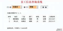 一 Excel VBA 跨工作簿员工信息查询系统遍历工作簿加载门店名称